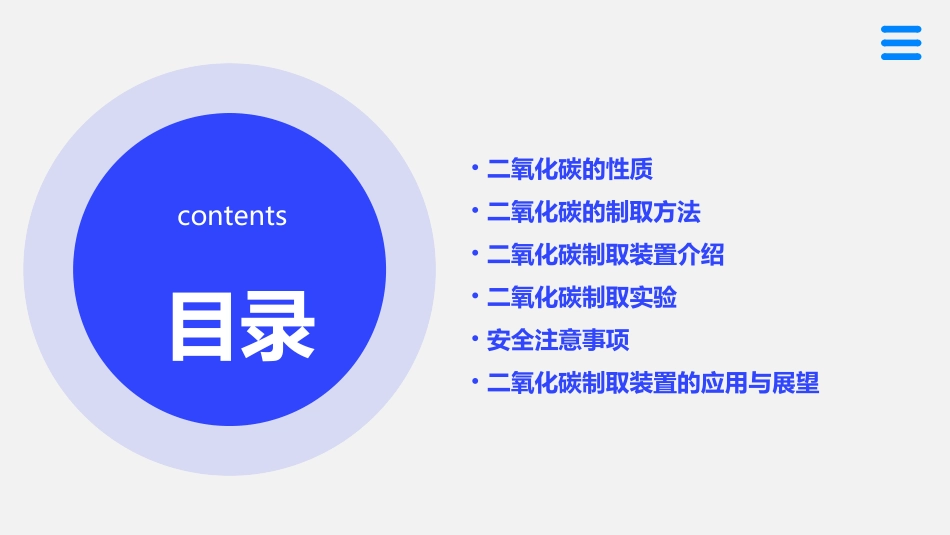 二氧化碳的制取装置课件_第2页