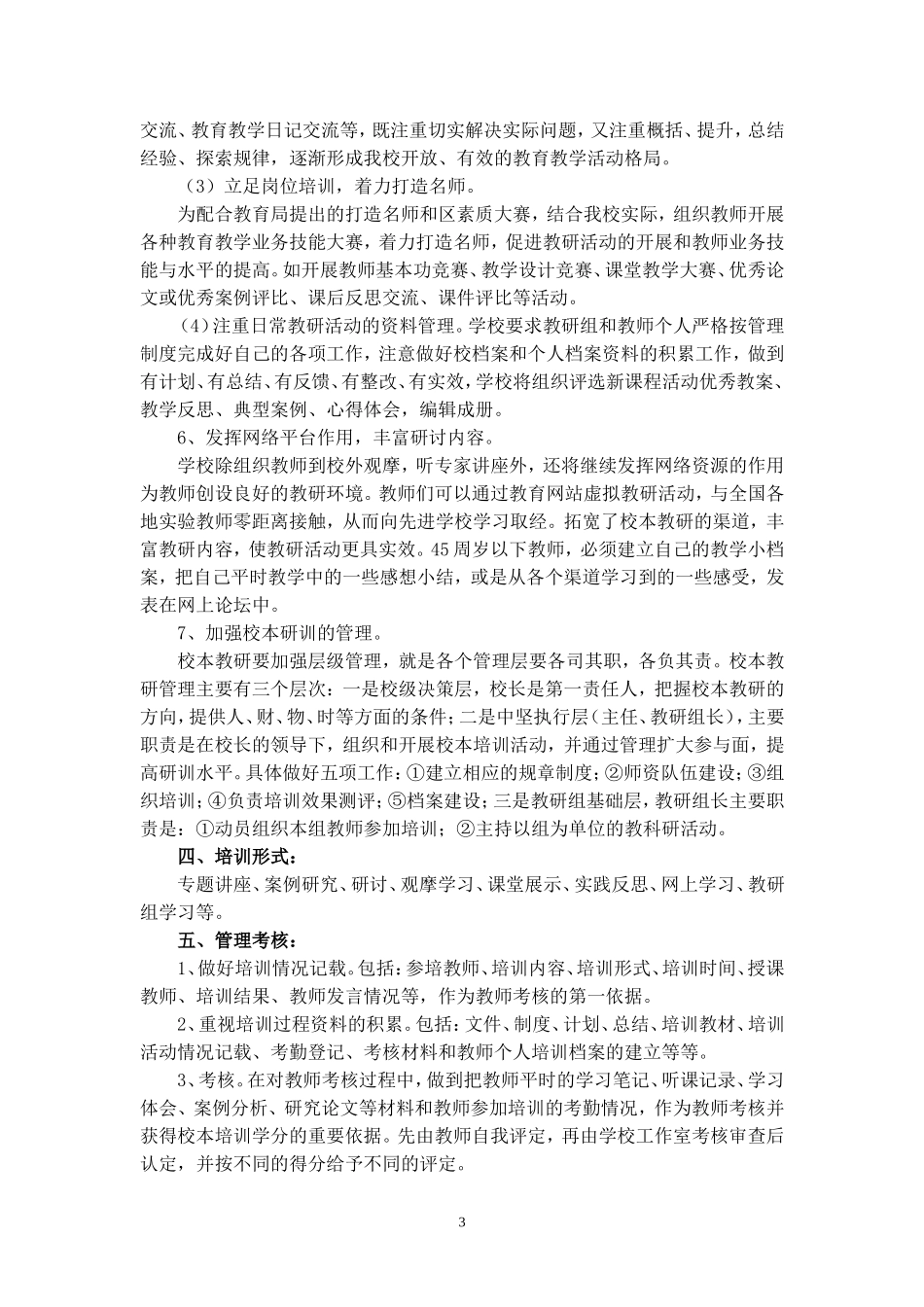 赵棚镇小2018年春季校本教研计划_第3页