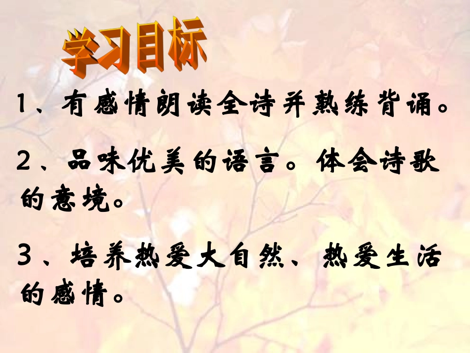 《秋天》课件_第2页