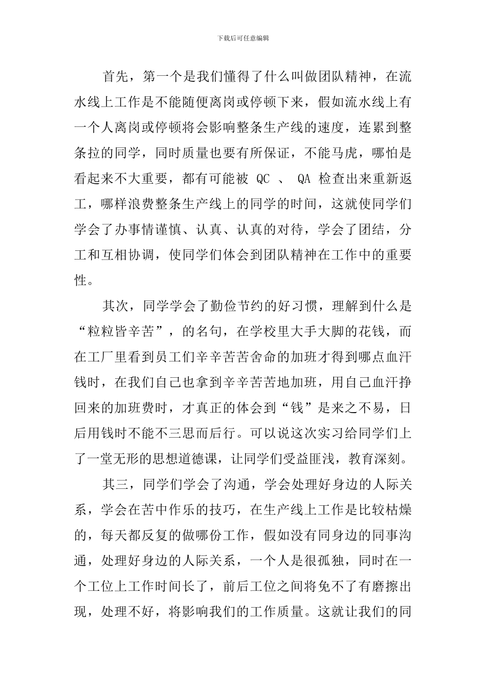 最新电子厂实习工作总结_第2页