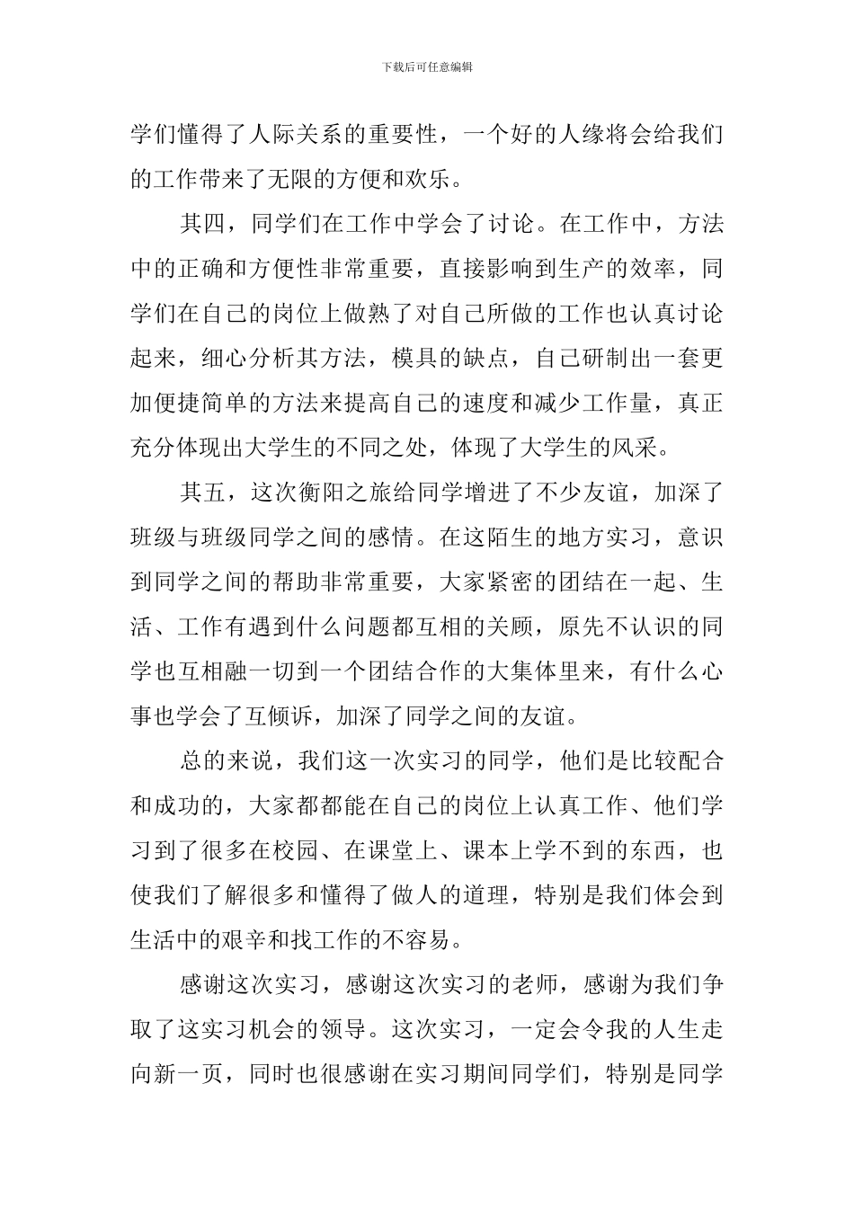 最新电子厂实习工作总结_第3页