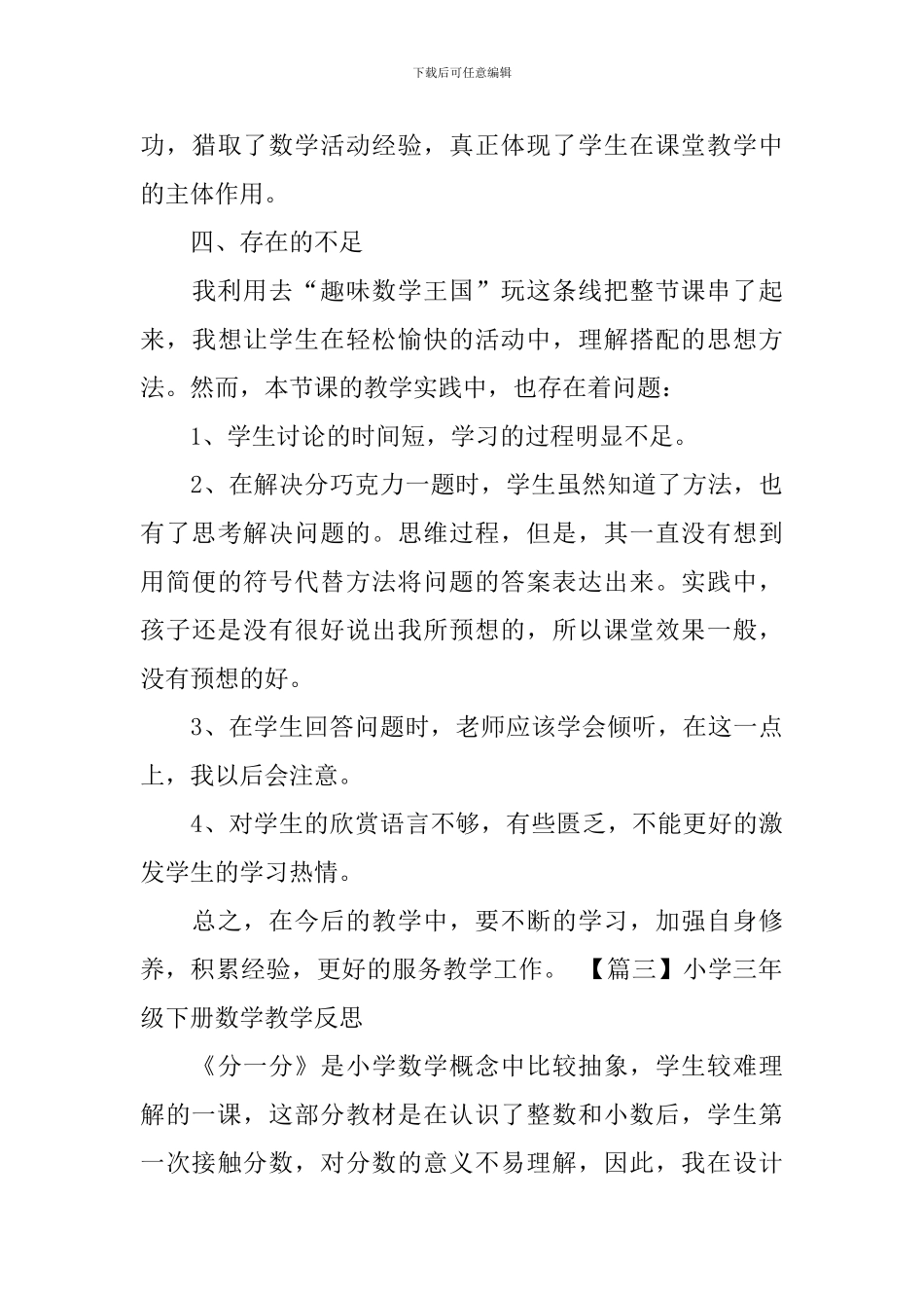 小学三年级下册数学教学反思5篇_第3页