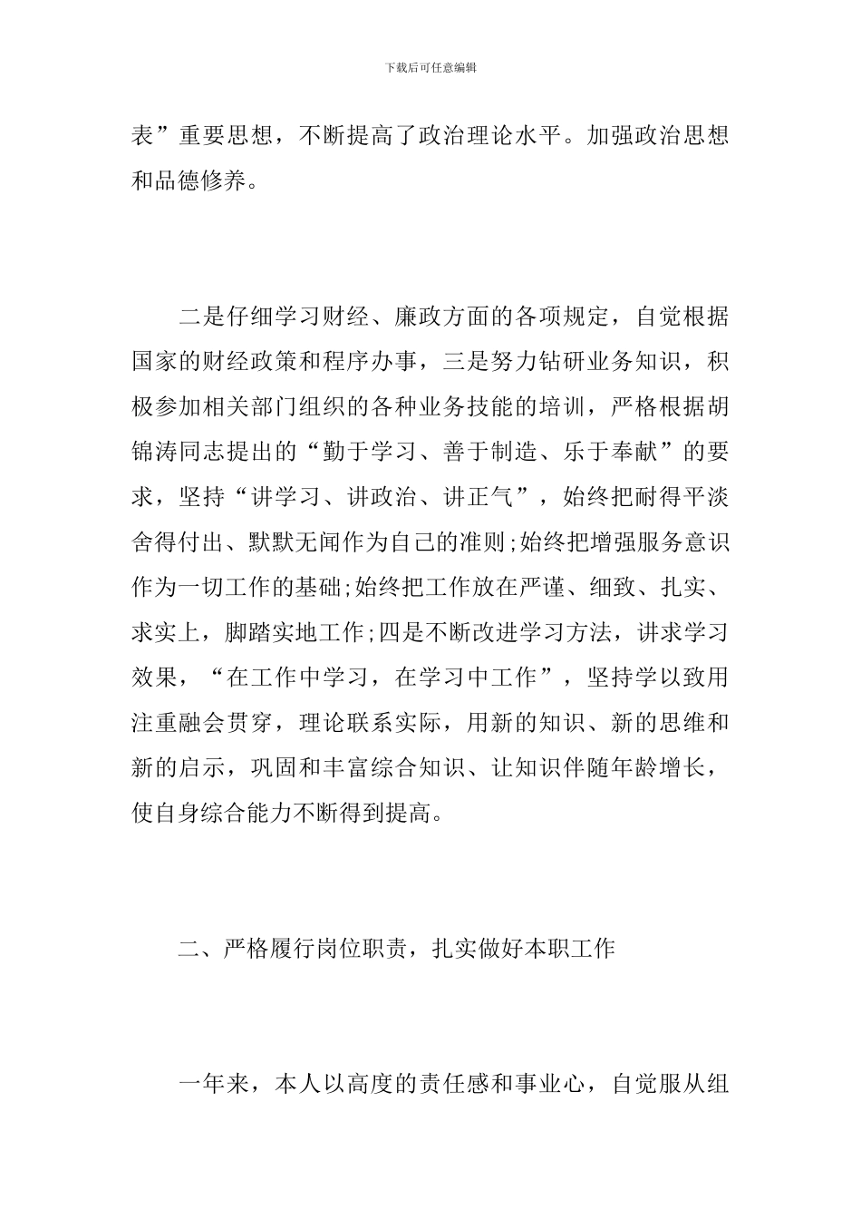 会计人员个人工作总结范本_第2页