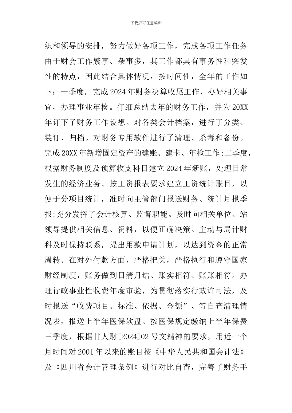 会计人员个人工作总结范本_第3页