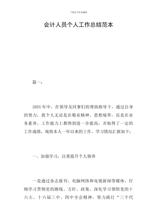 会计人员个人工作总结范本