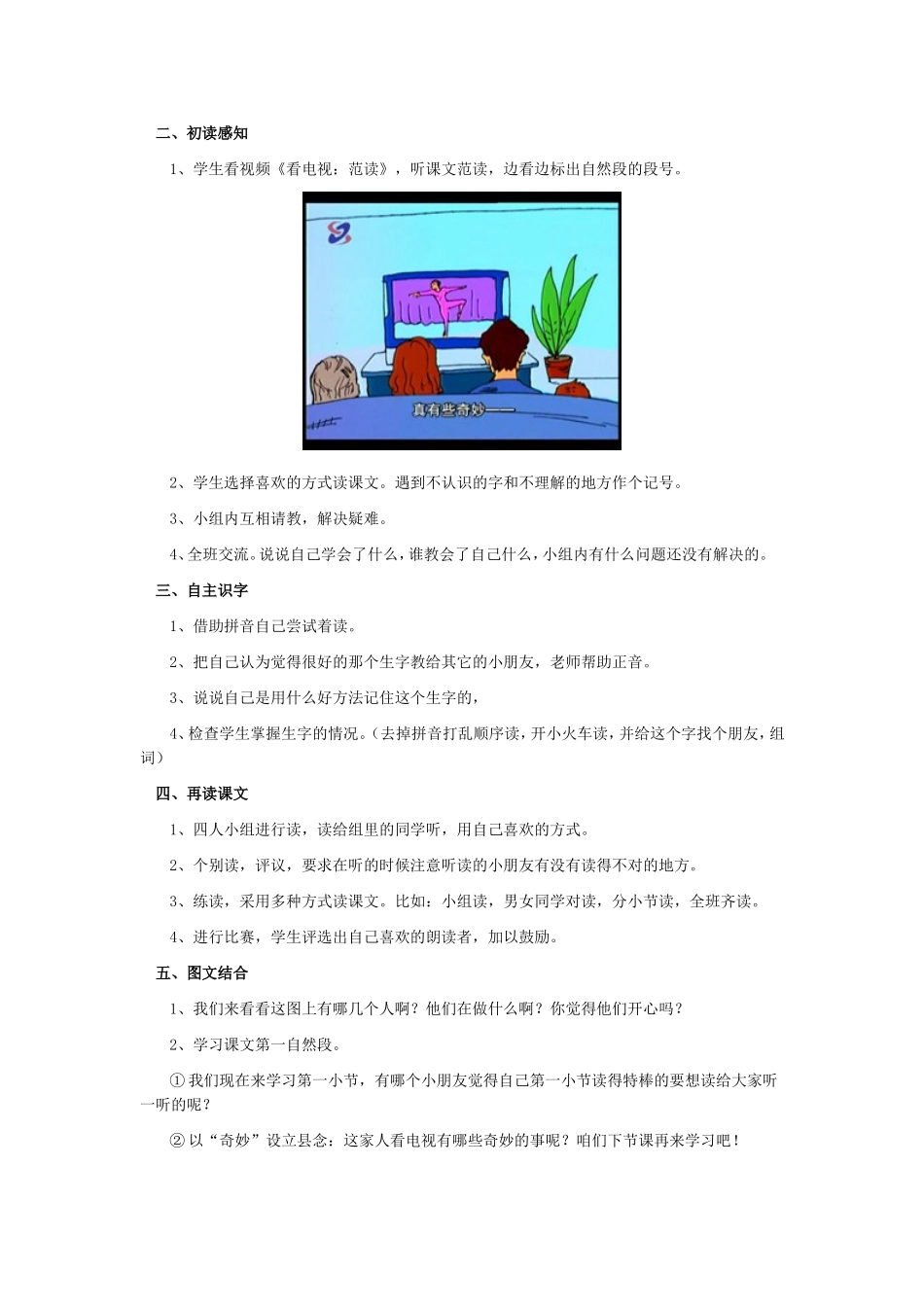 看电视教学案例_第2页
