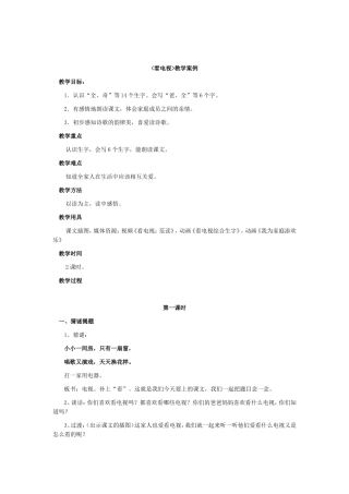 看电视教学案例