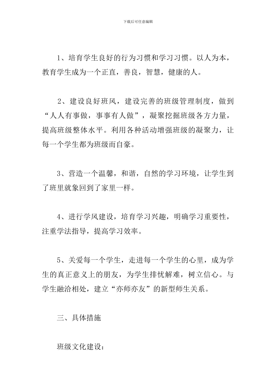 七年级班主任工作计划范文二篇_第2页