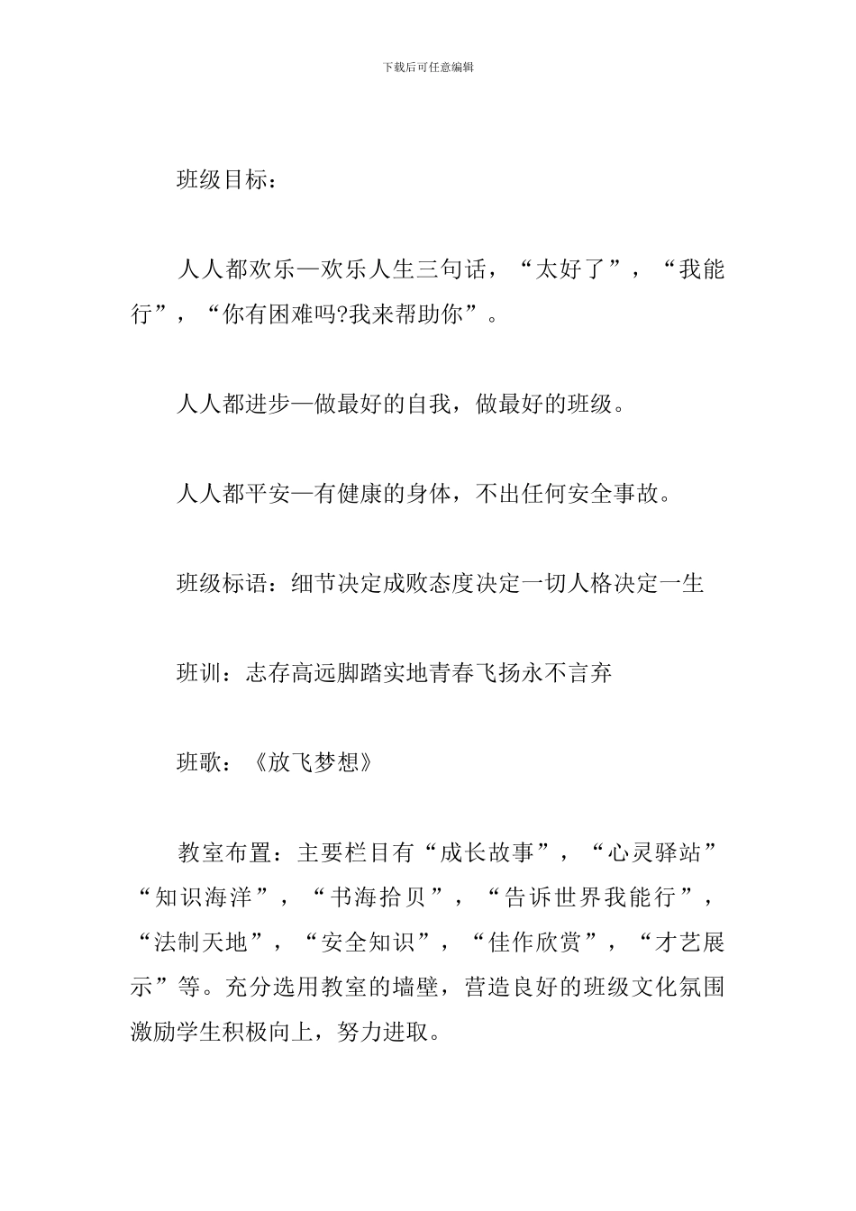 七年级班主任工作计划范文二篇_第3页