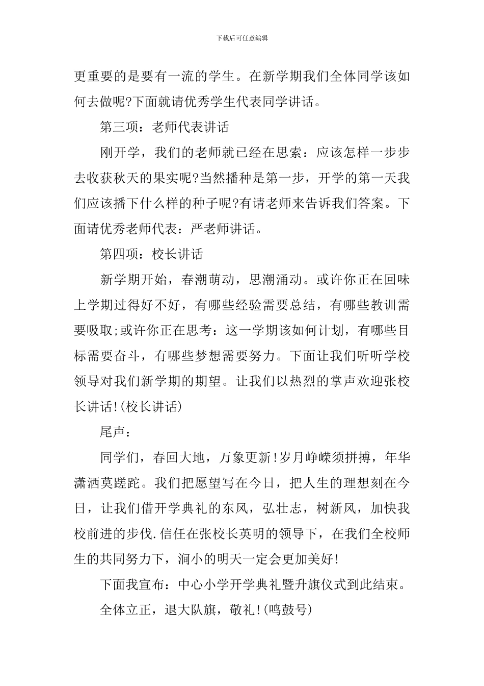 新学期升旗仪式主持词范文_第2页