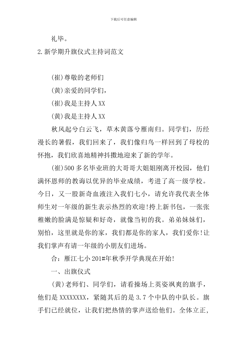 新学期升旗仪式主持词范文_第3页