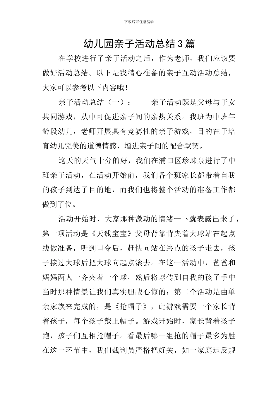 幼儿园亲子活动总结3篇_第1页