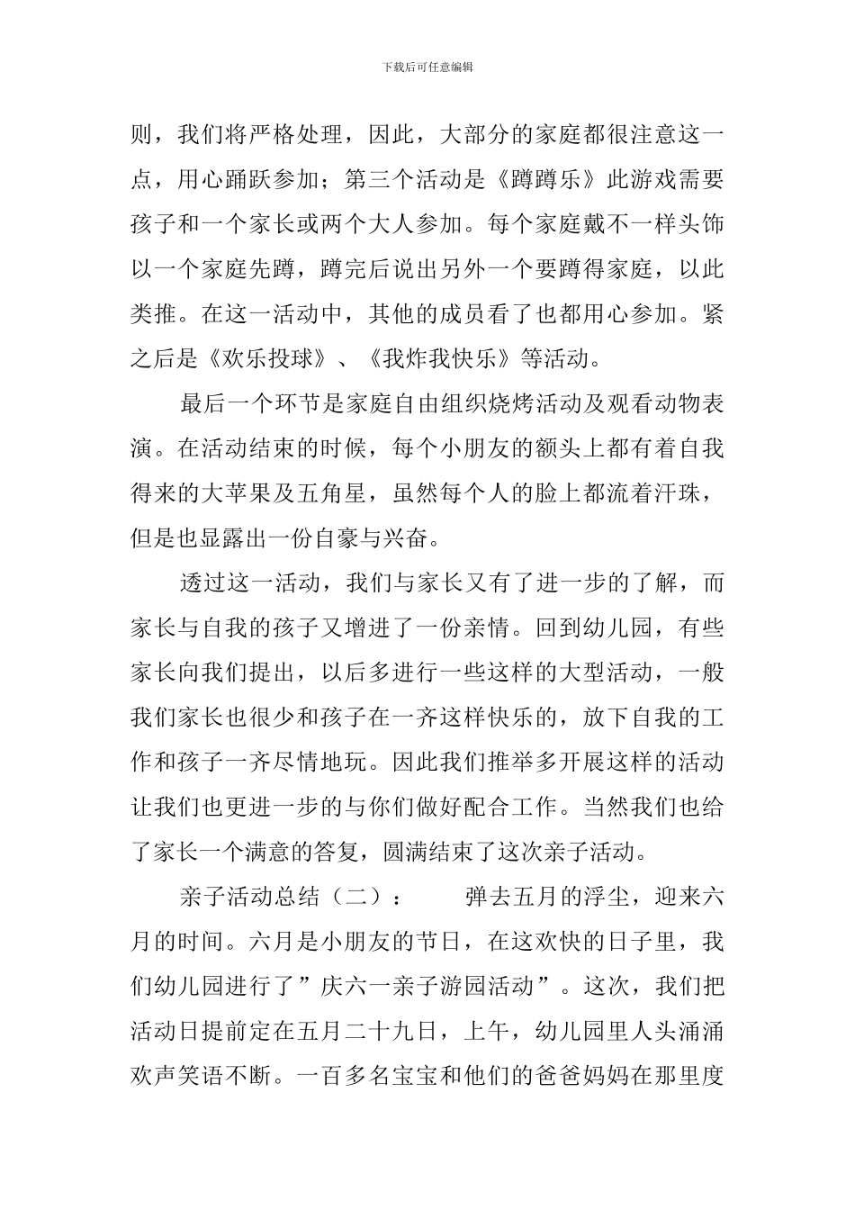 幼儿园亲子活动总结3篇_第2页