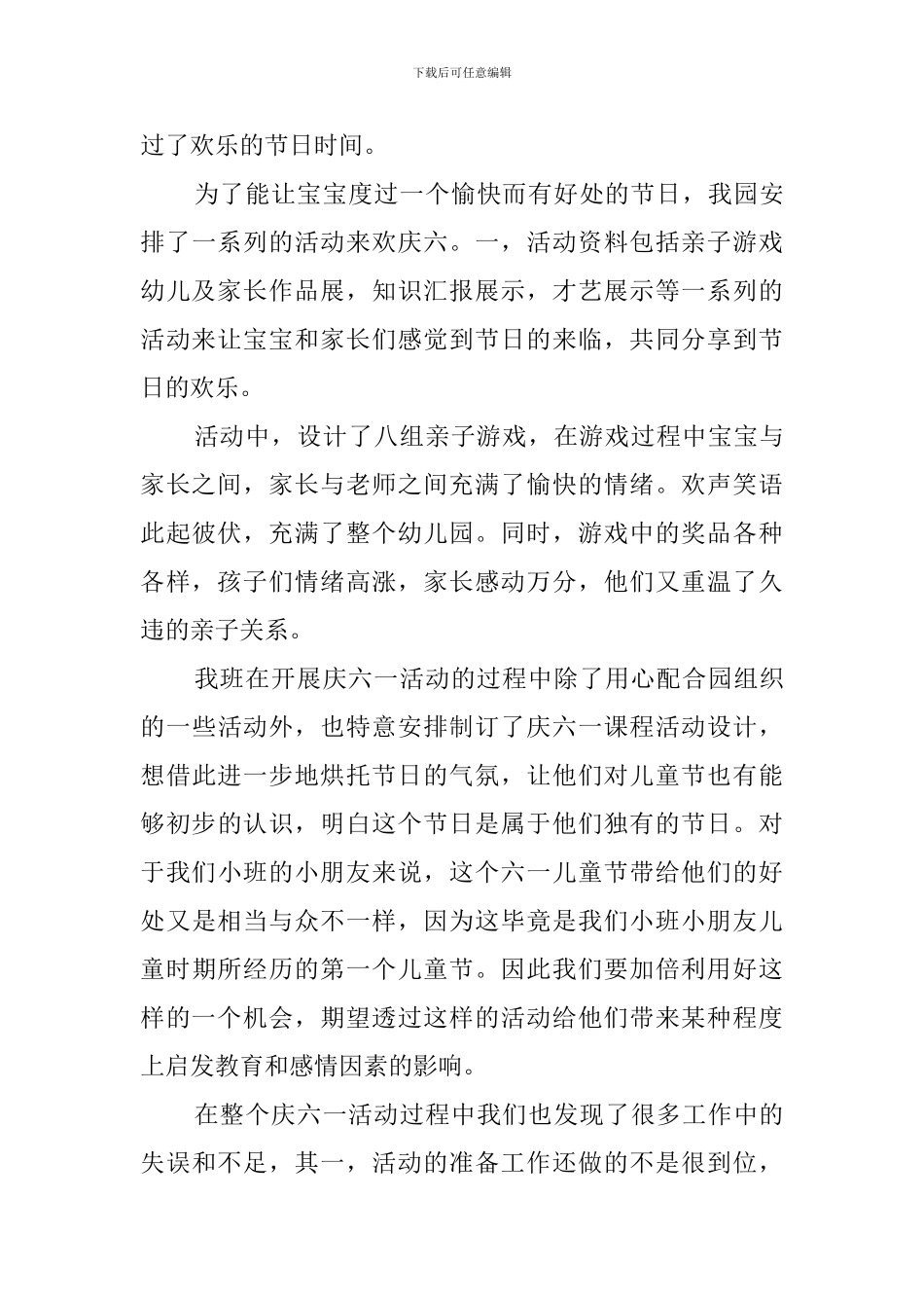 幼儿园亲子活动总结3篇_第3页