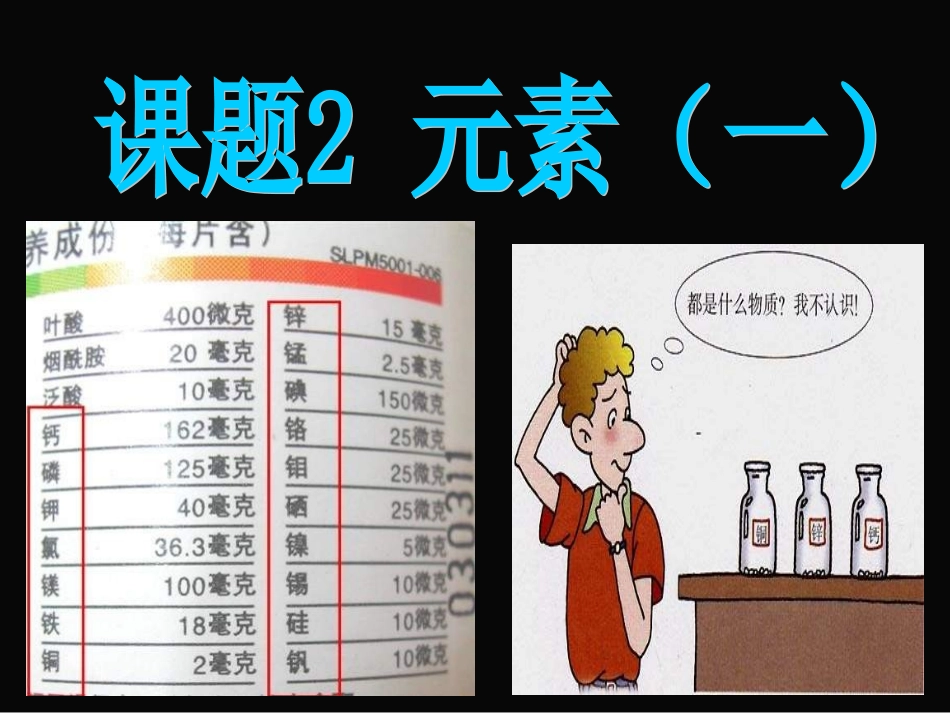 九年级化学元素课件2_第1页