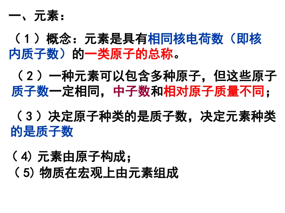 九年级化学元素课件2_第3页