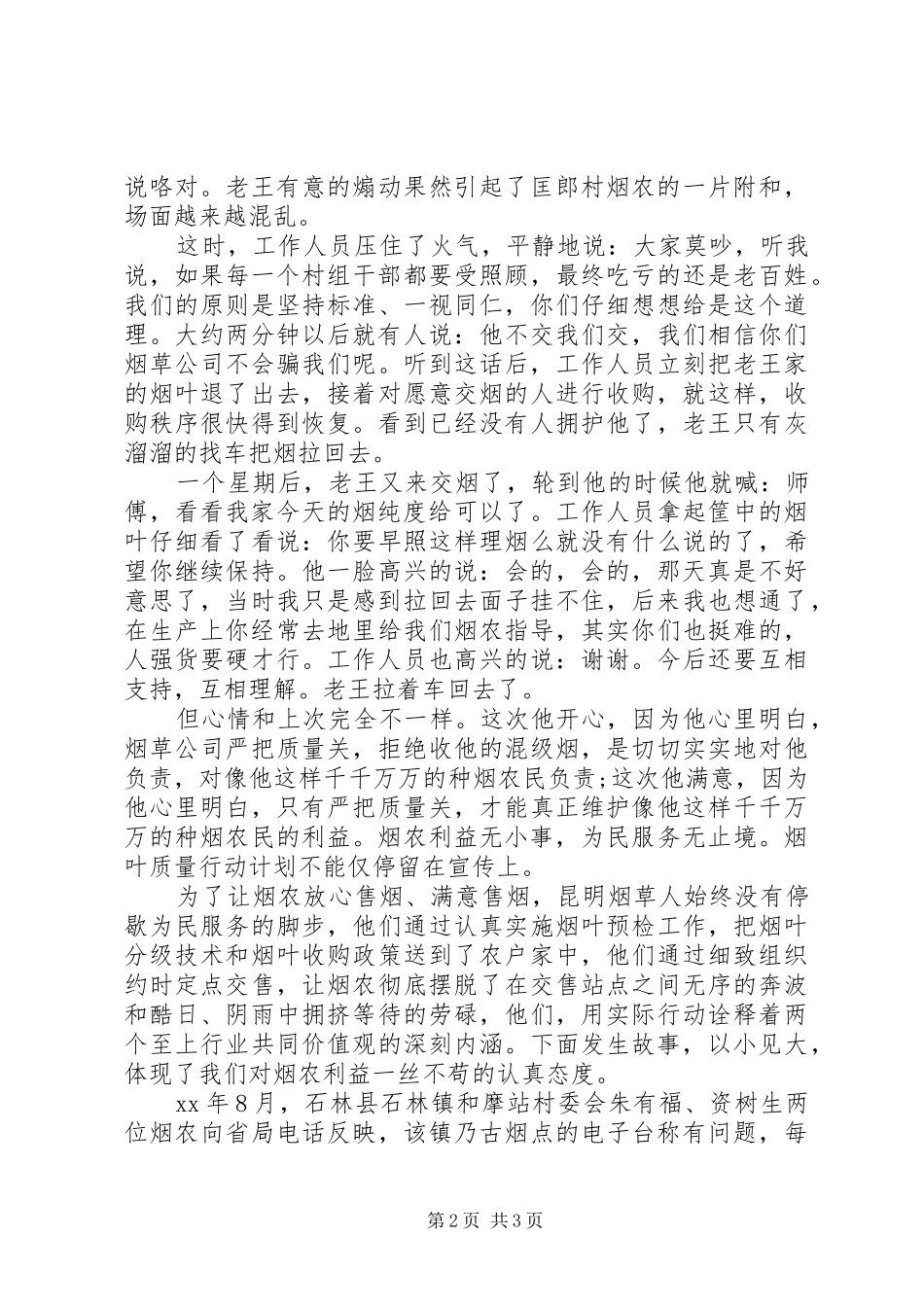 XX年关于烟叶质量公众演讲稿：烟草质量无小事_第2页