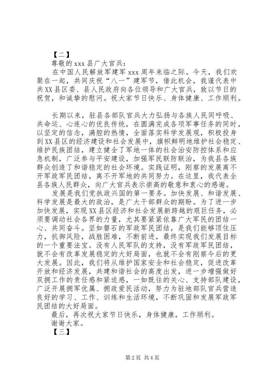 八一建军节演讲稿三篇_第2页