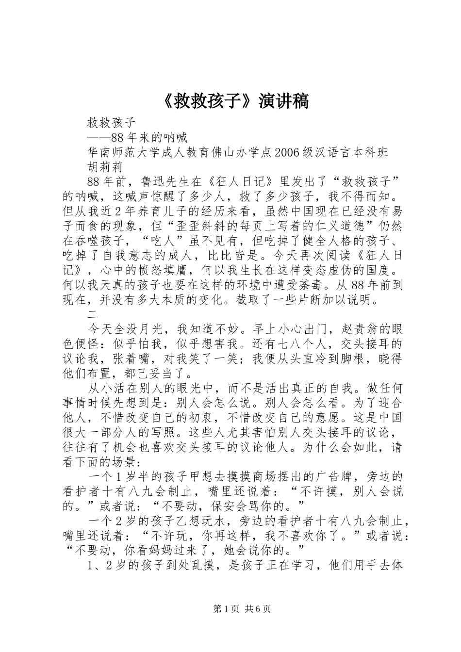 《救救孩子》演讲_第1页