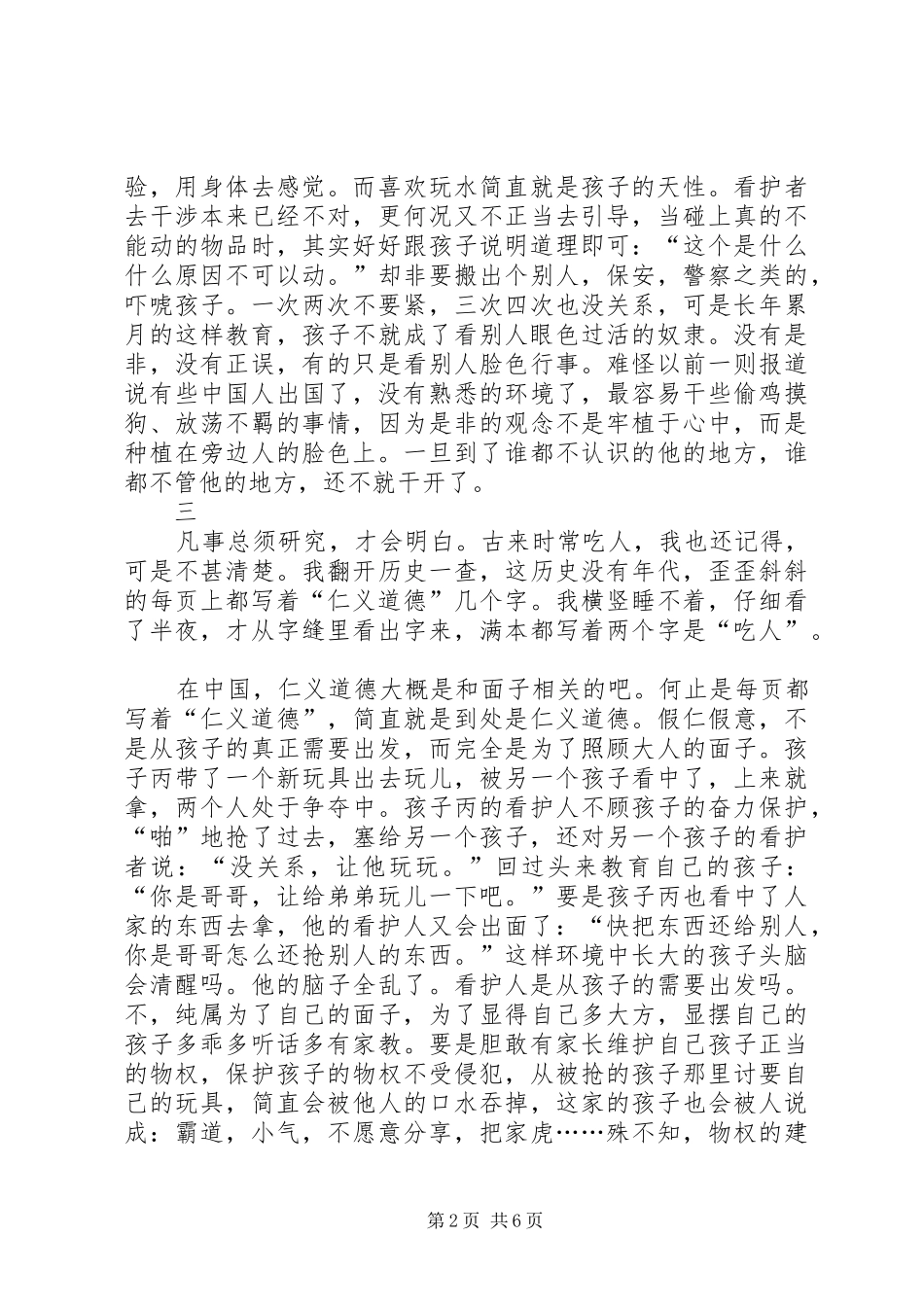 《救救孩子》演讲_第2页