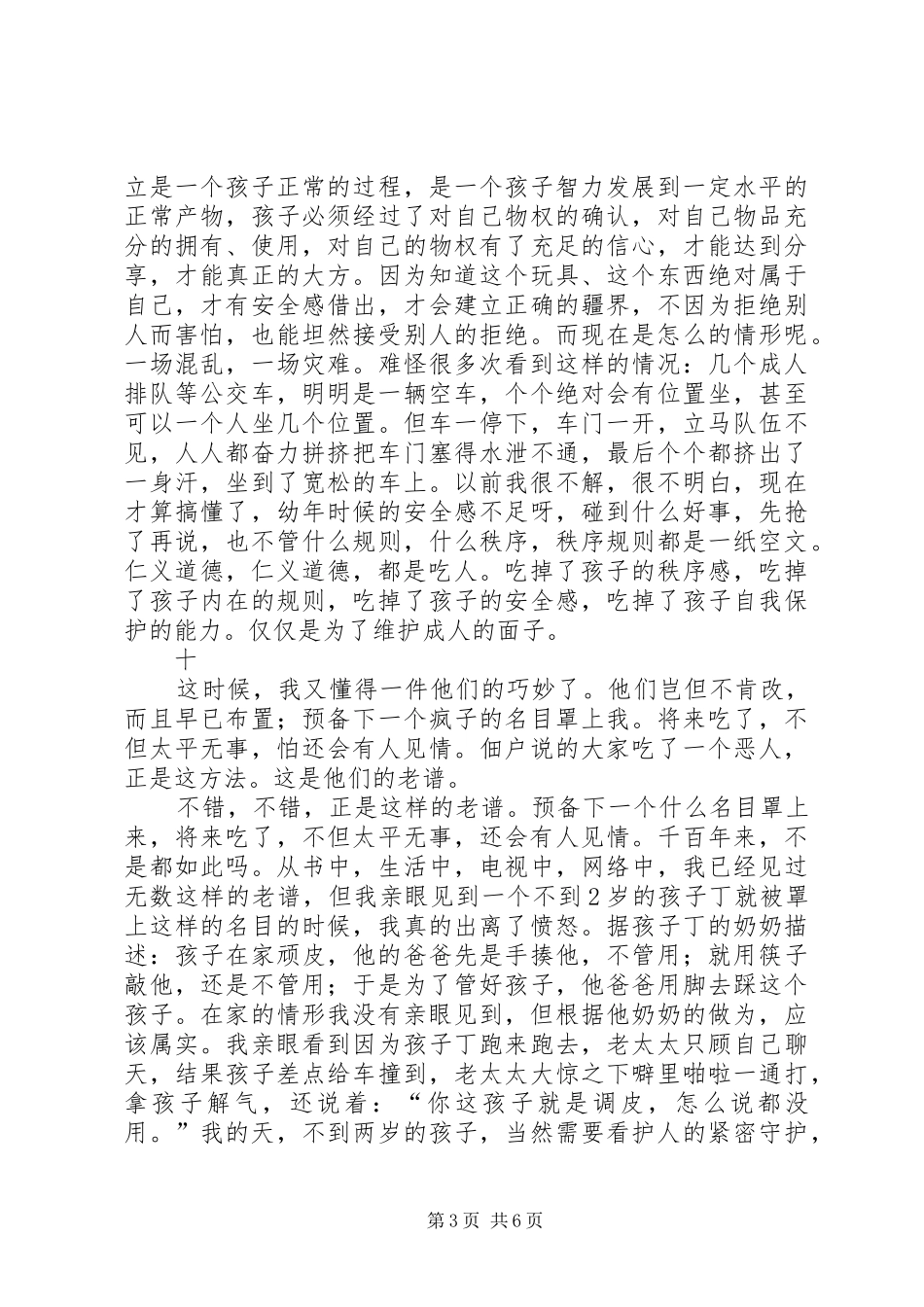 《救救孩子》演讲_第3页