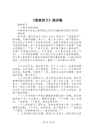 《救救孩子》演讲