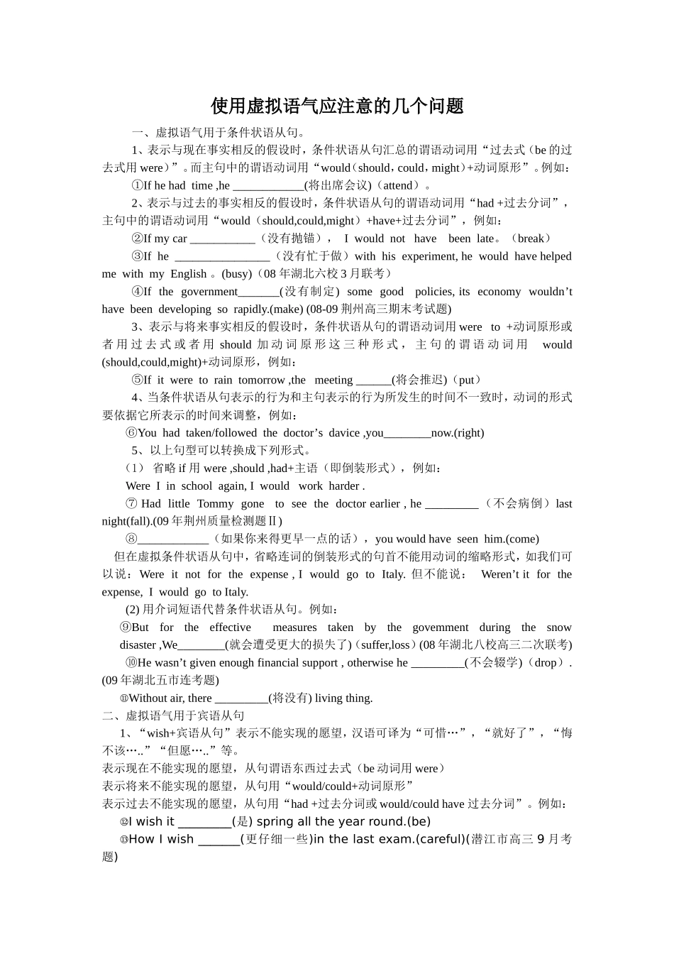 虚拟语气作业_第1页