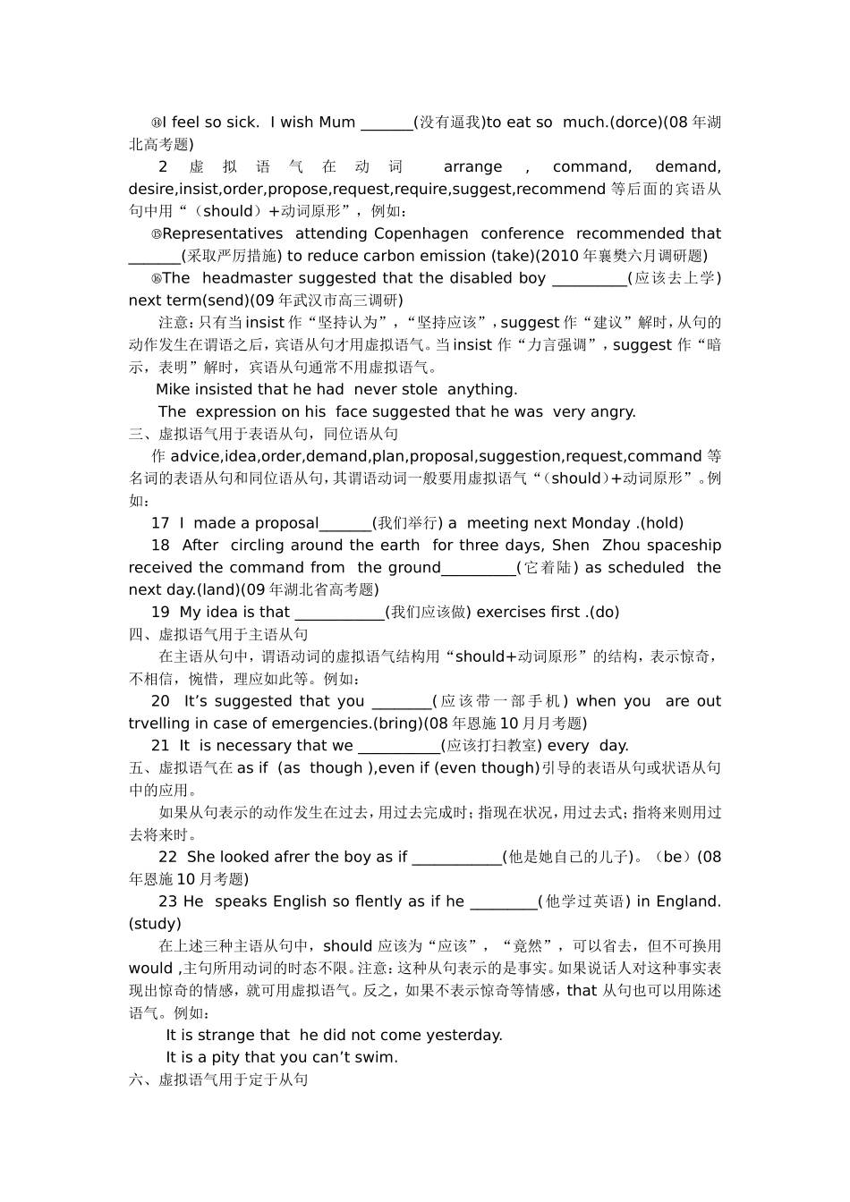 虚拟语气作业_第2页