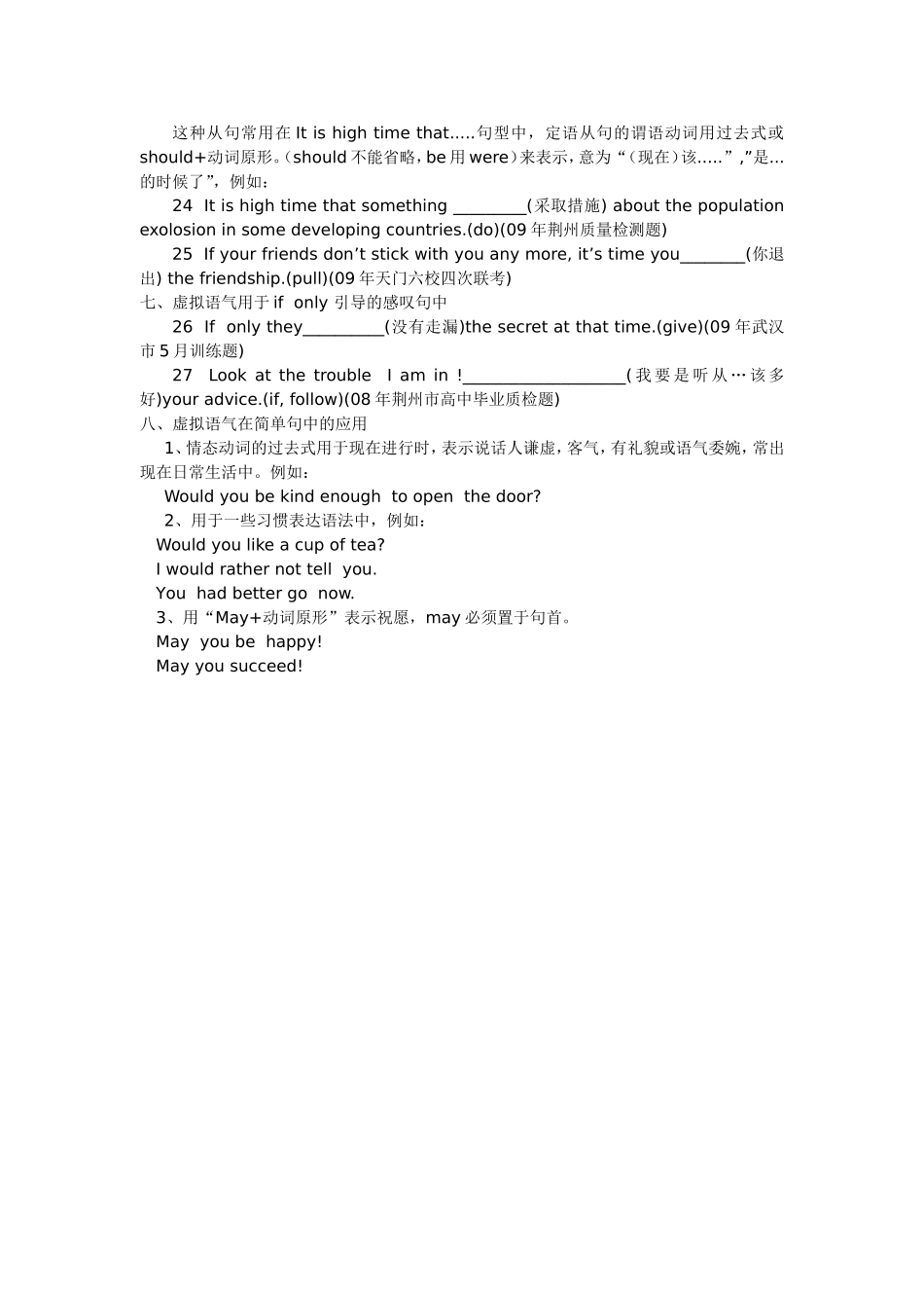 虚拟语气作业_第3页