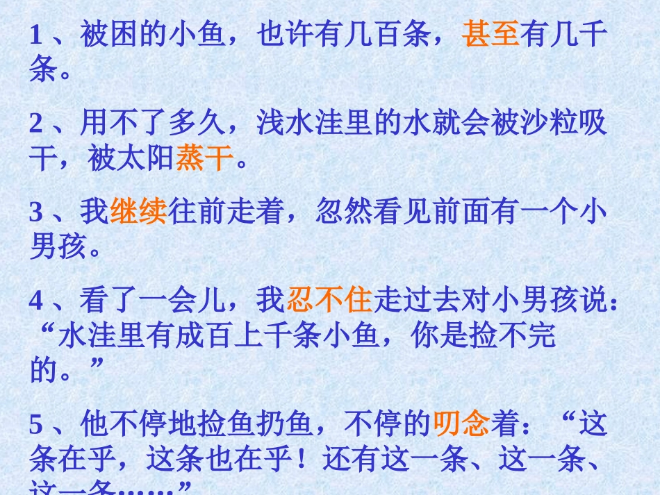 浅水洼里的小鱼 (7)_第3页