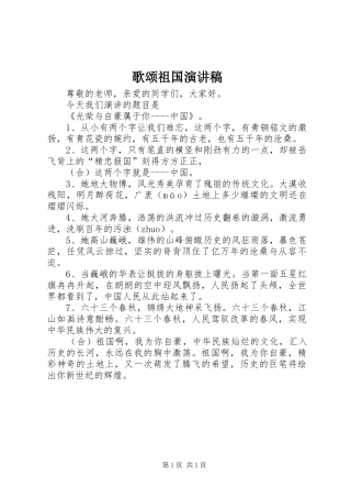 歌颂祖国演讲致辞稿范文