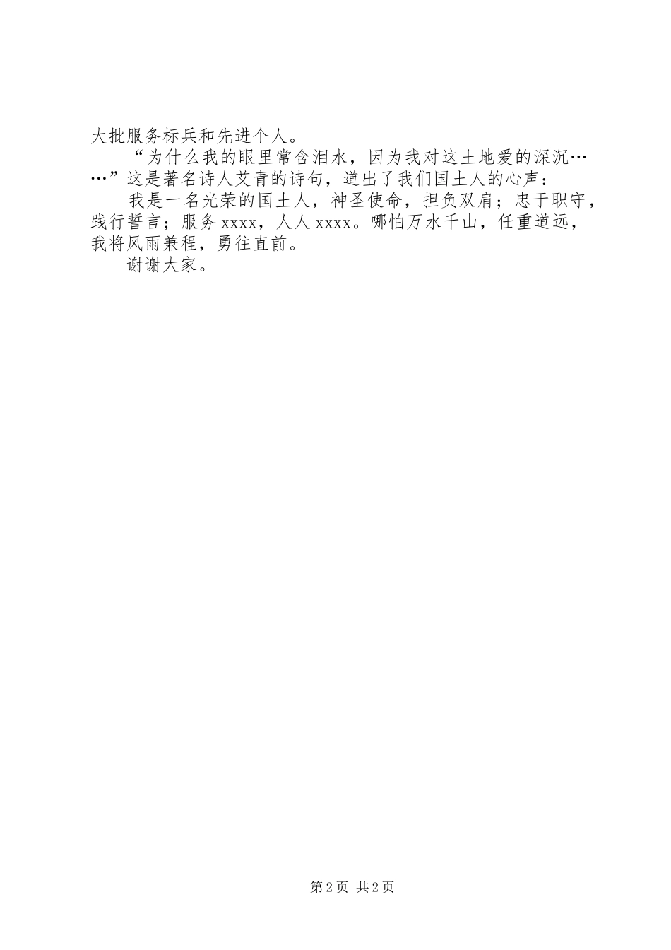 20XX年七一建党节演讲(9)_第2页