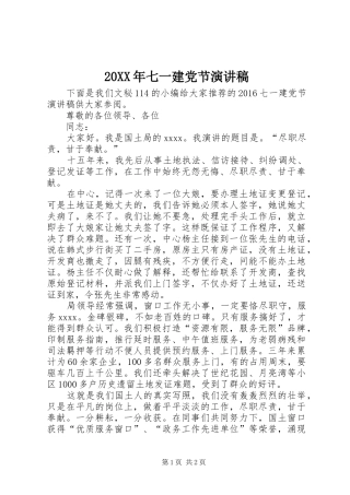 20XX年七一建党节演讲(9)