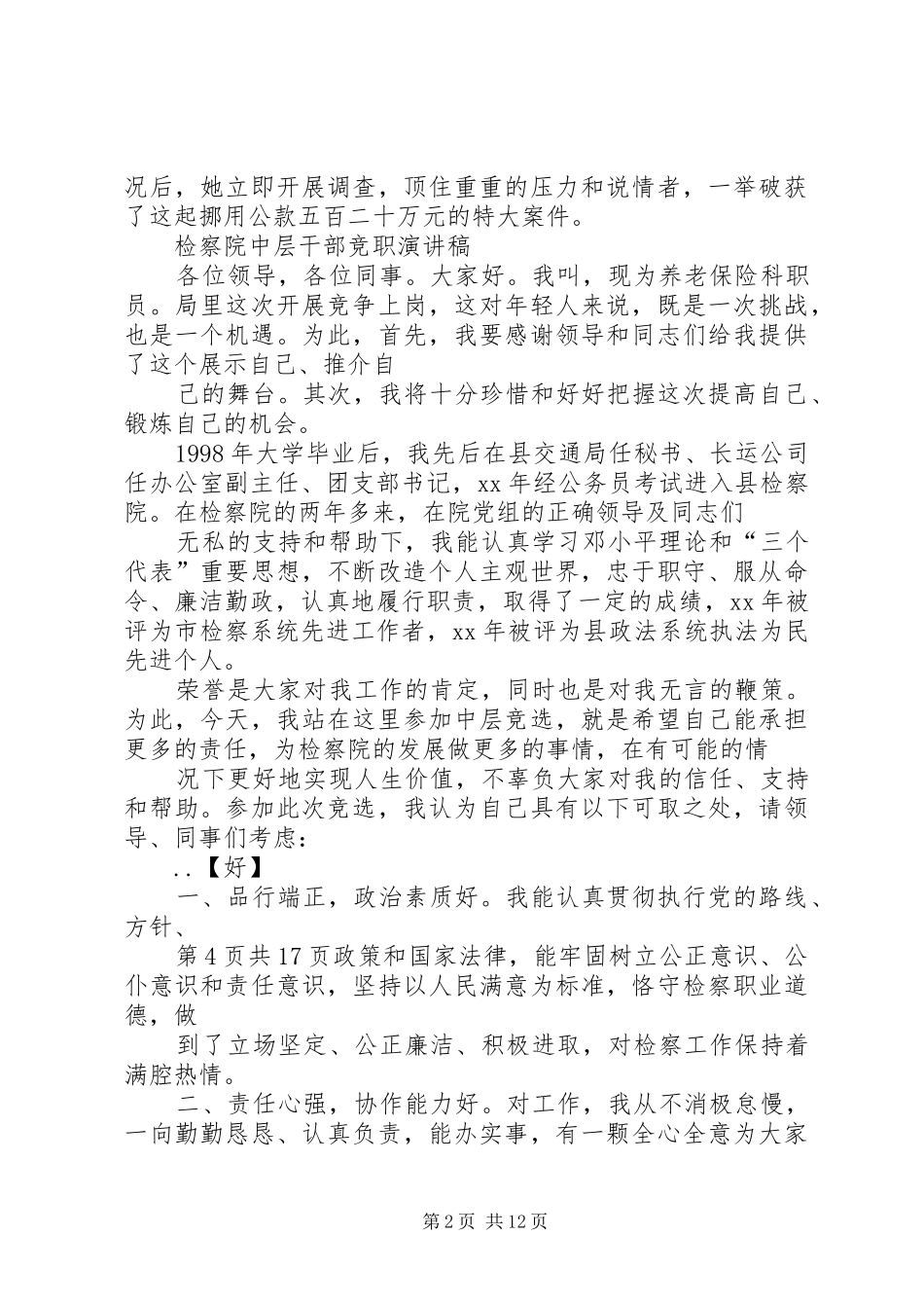 检察院三八妇女节演讲_第2页