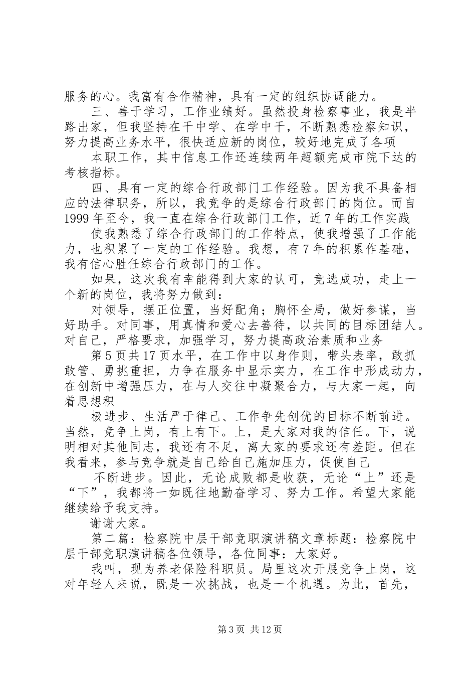 检察院三八妇女节演讲_第3页