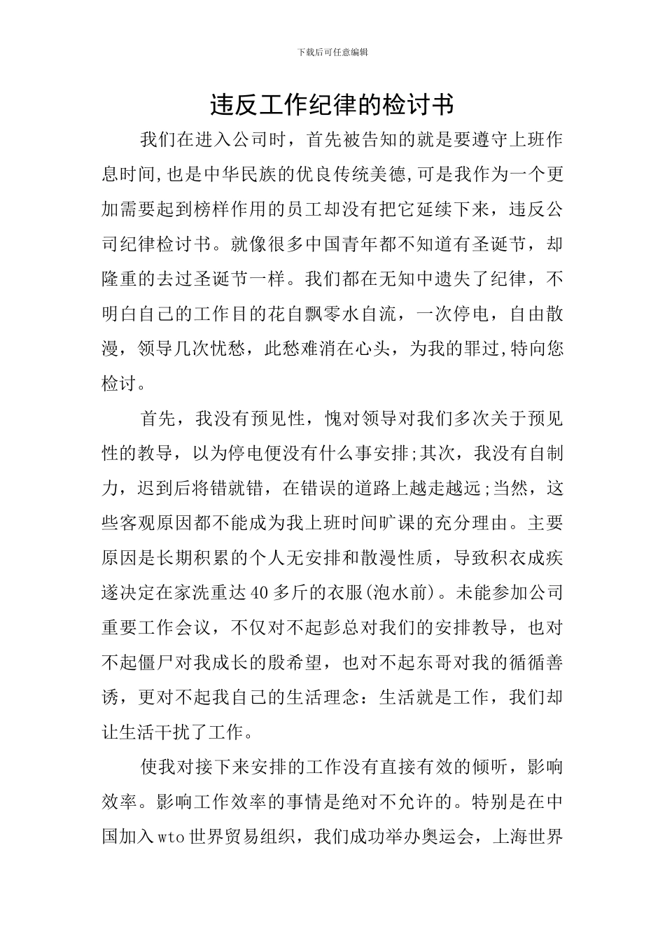 违反工作纪律的检讨书_第1页