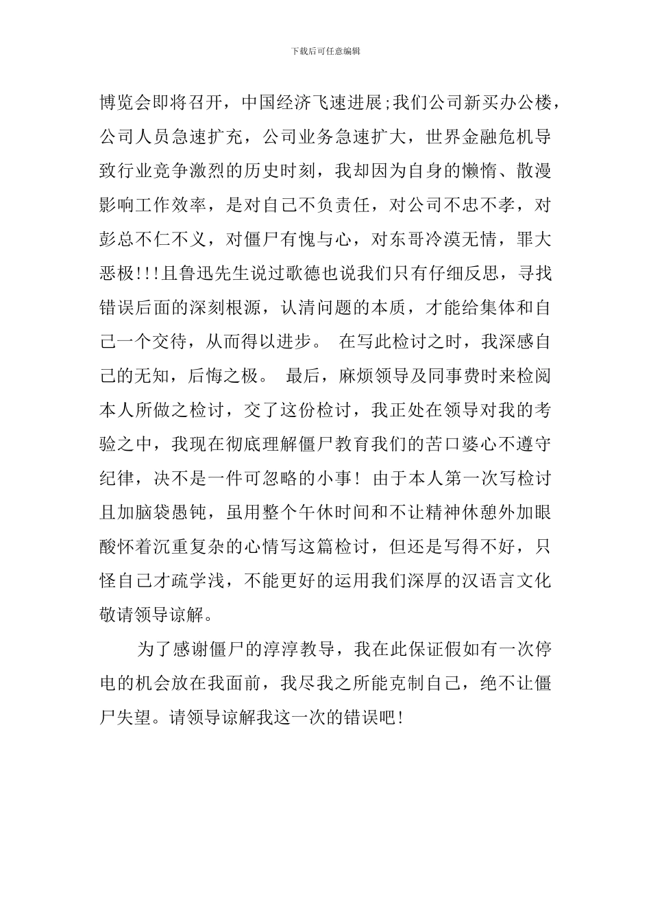 违反工作纪律的检讨书_第2页