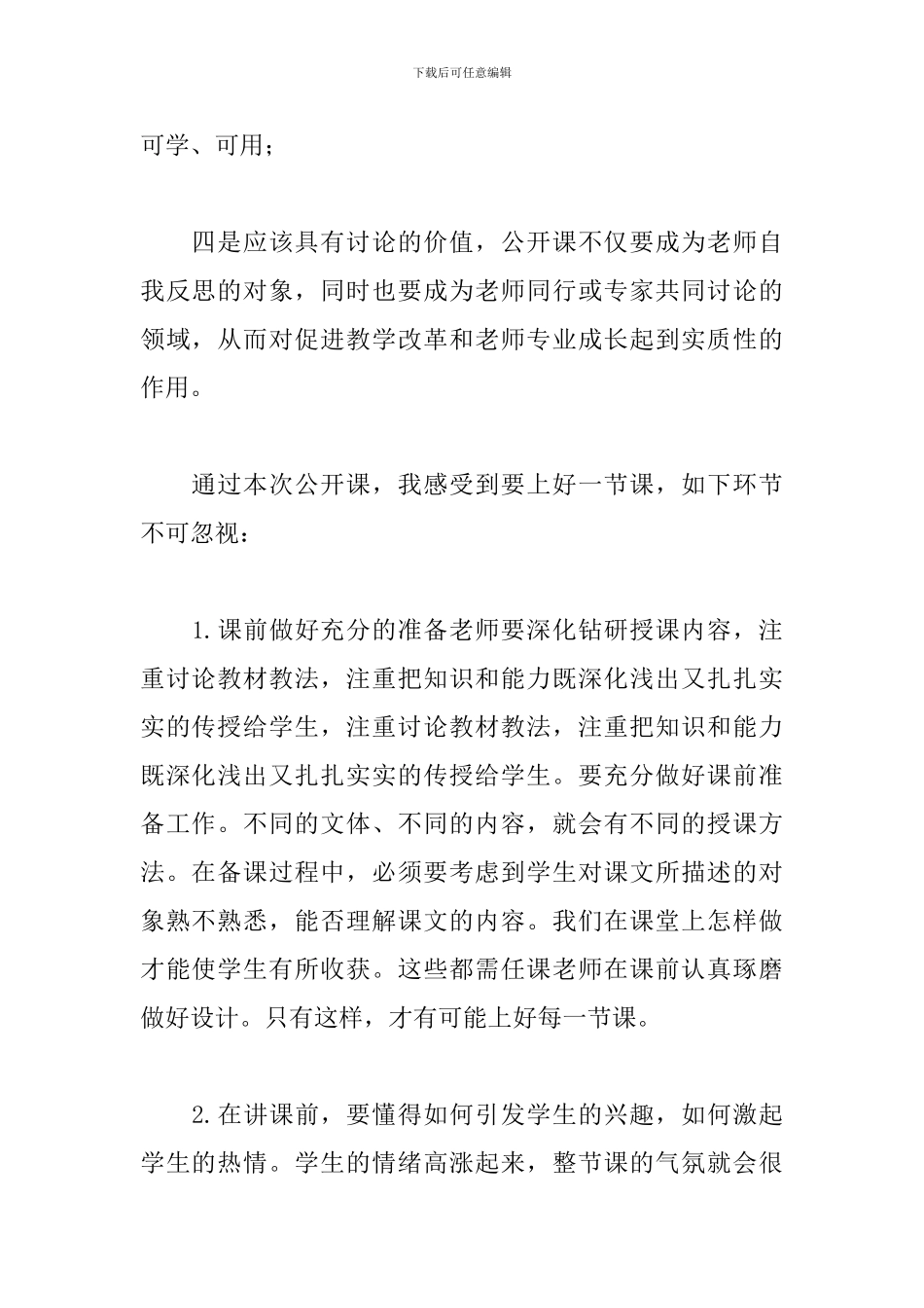 公开课观看心得体会_第2页