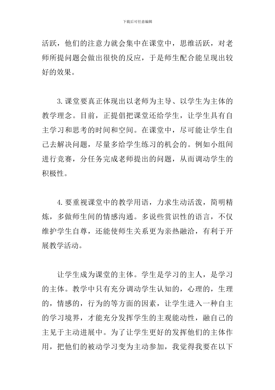公开课观看心得体会_第3页