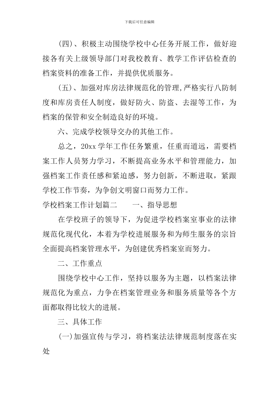 学校档案工作计划_第2页