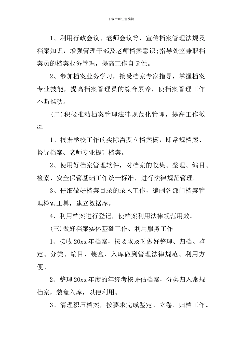 学校档案工作计划_第3页