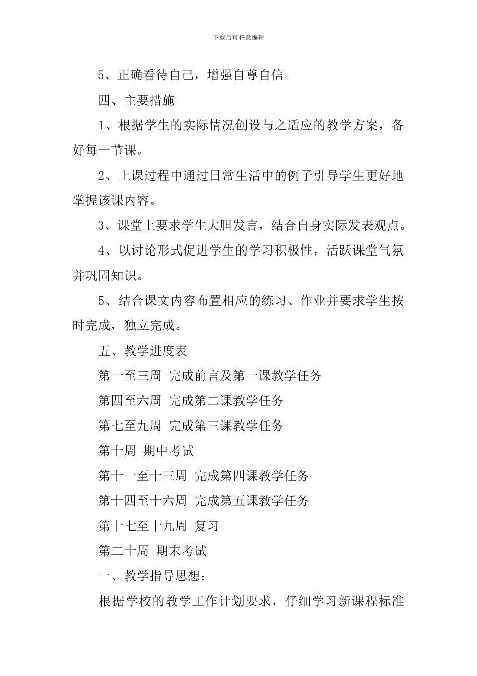 初中政治教学重点计划_第2页