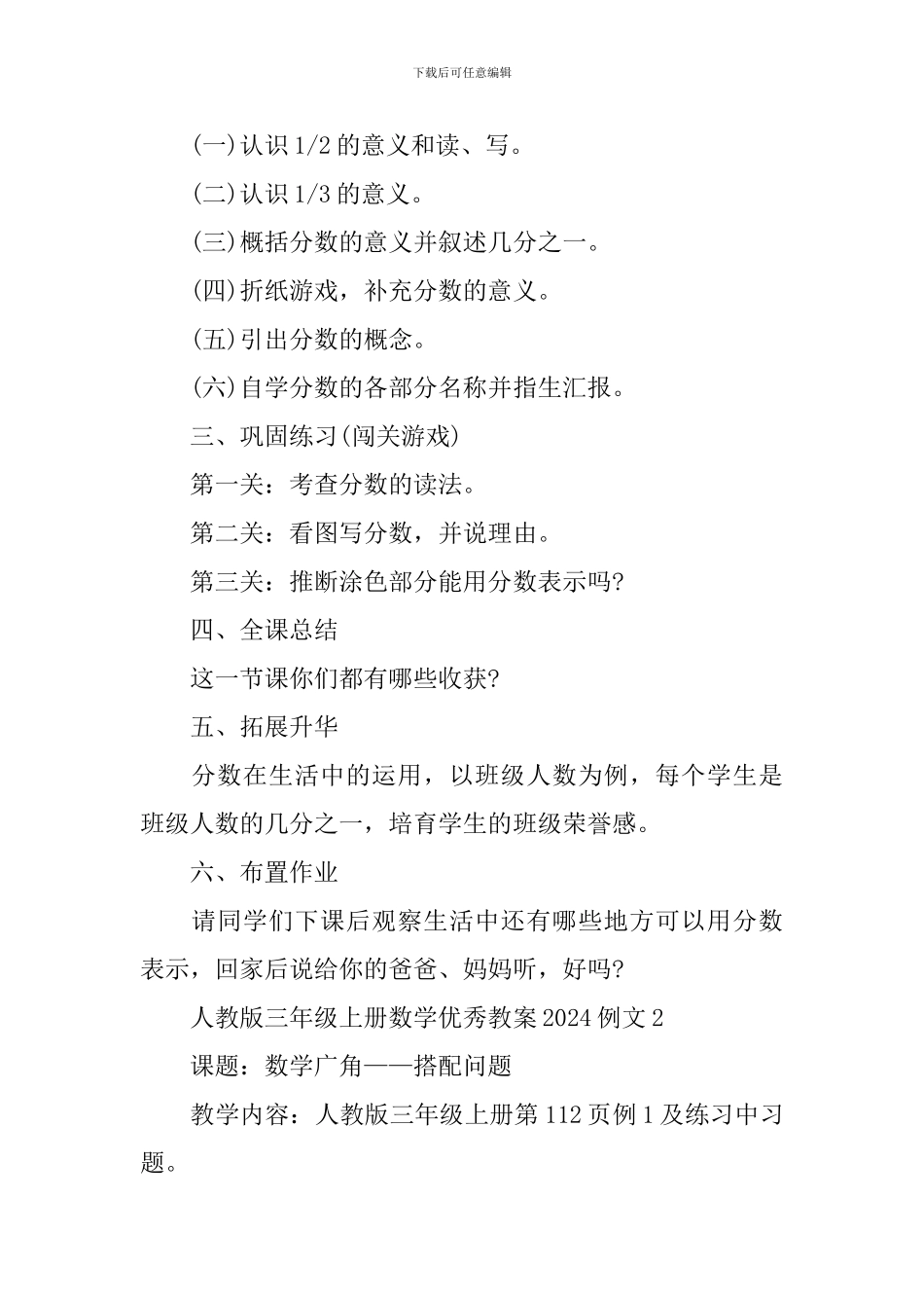 人教版三年级上册数学优秀教案例文_第2页