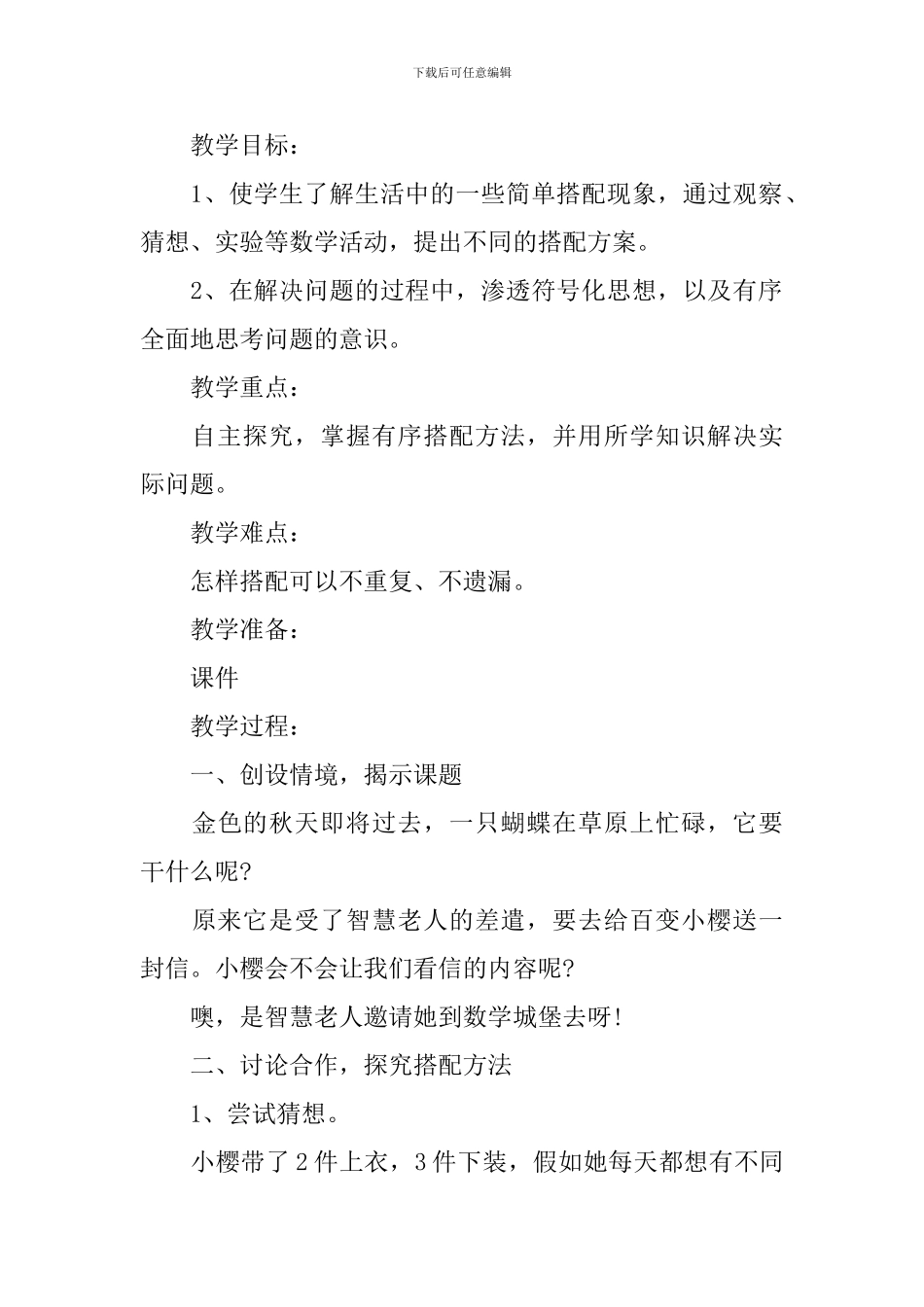 人教版三年级上册数学优秀教案例文_第3页