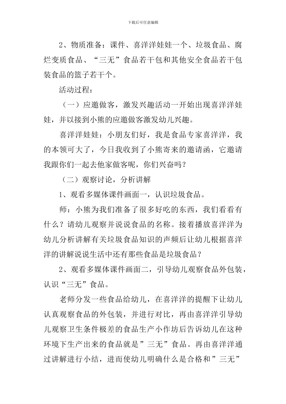 2024幼儿园食品安全周主题活动教案5篇_第2页