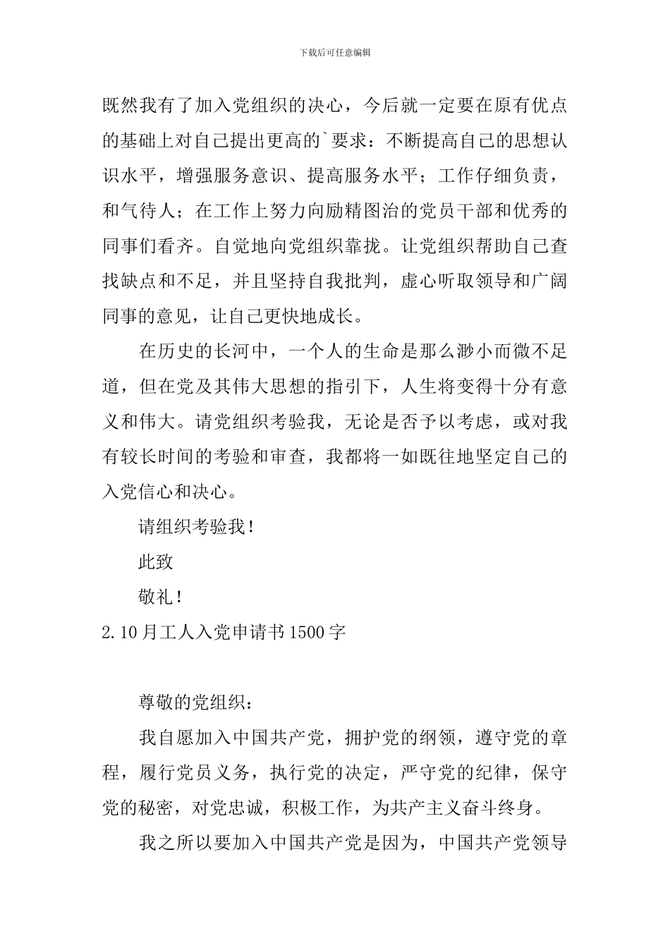 10月工人入党申请书1500字5篇_第3页