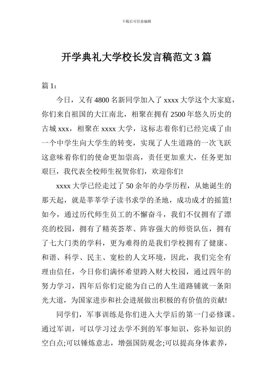 开学典礼大学校长发言稿范文3篇_第1页