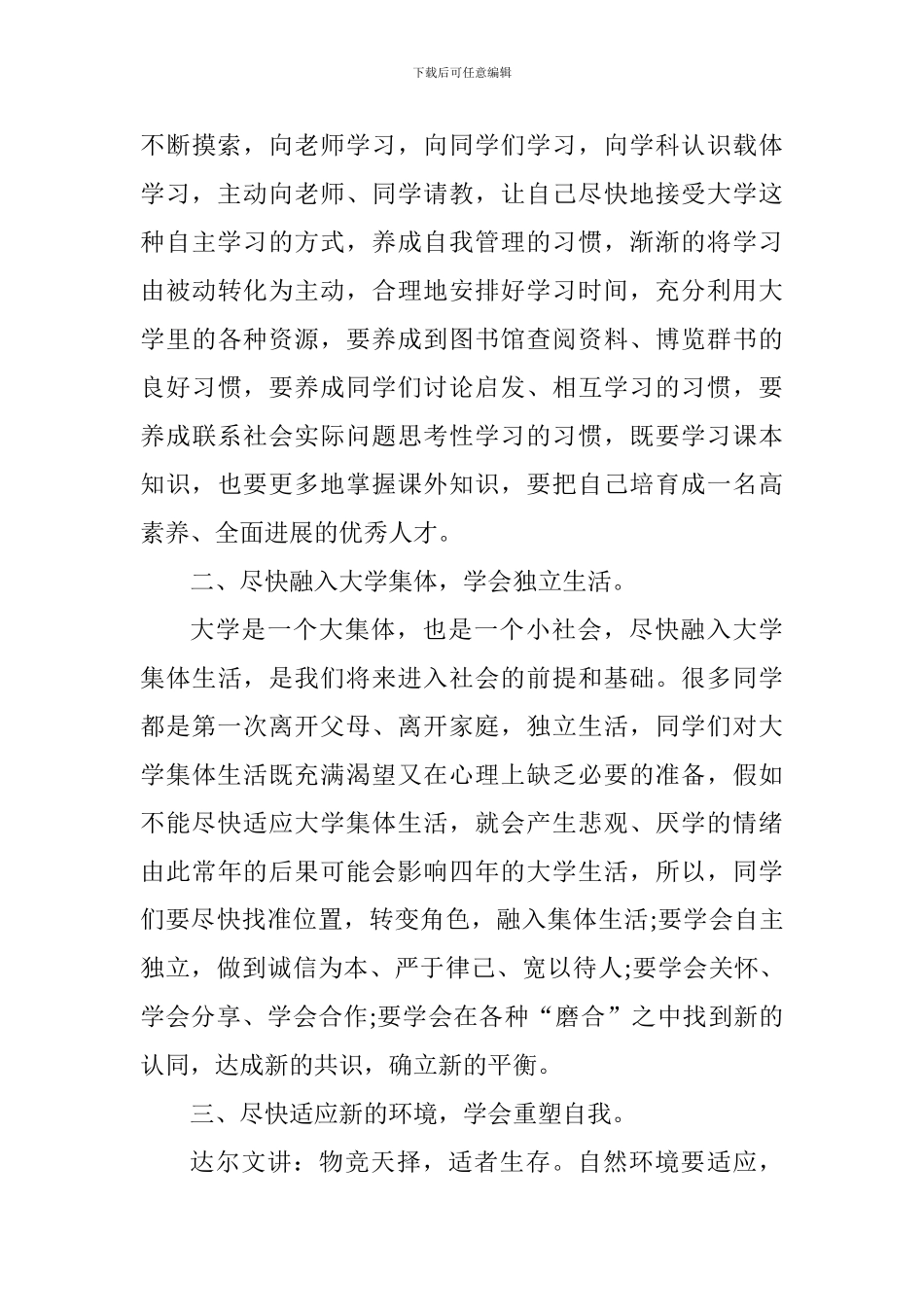 开学典礼大学校长发言稿范文3篇_第3页