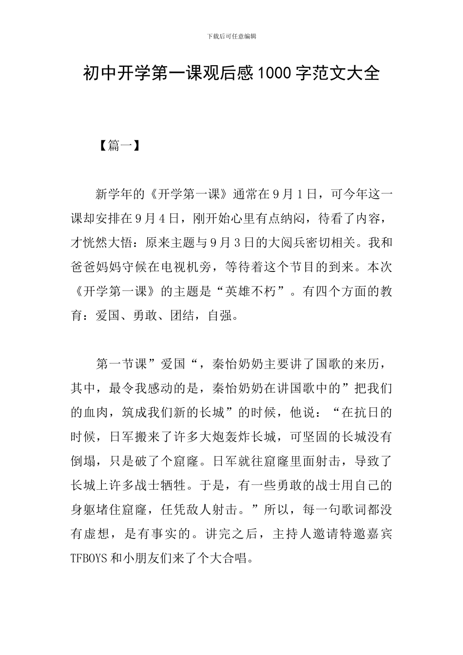 初中开学第一课观后感1000字范文大全_第1页