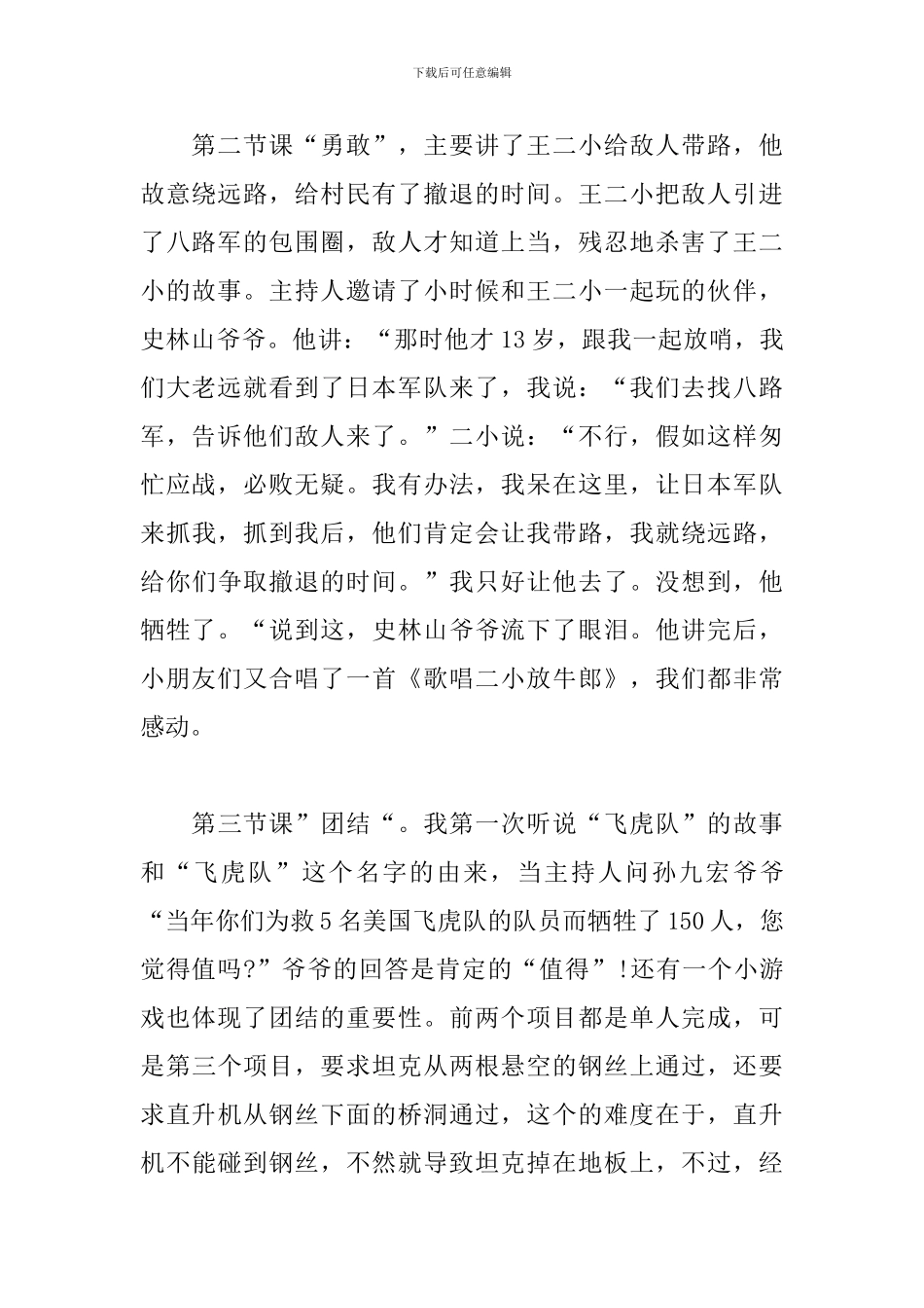 初中开学第一课观后感1000字范文大全_第2页